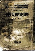德沃夏克傅（1954 PDF版）