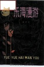 乐海漫游（1987 PDF版）
