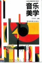 音乐美学（1994 PDF版）