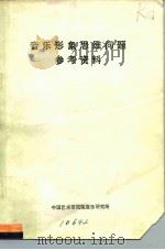 音乐形象思维问题参考资料（1981 PDF版）