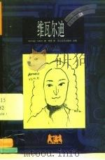维瓦尔迪（1999 PDF版）