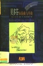 贝多芬  协奏曲与序曲（1999 PDF版）