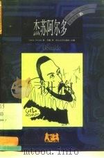 杰苏阿尔多（1999 PDF版）