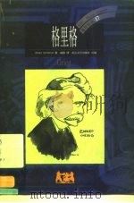 格里格（1999 PDF版）