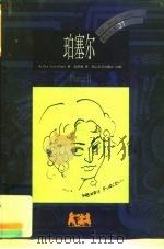 珀塞尔（1999 PDF版）