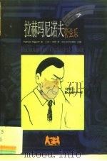 拉赫玛尼诺夫  管弦乐（1999 PDF版）