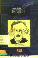 施特劳斯  音诗（1999 PDF版）