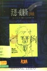 沃恩·威廉斯  交响曲（1999 PDF版）