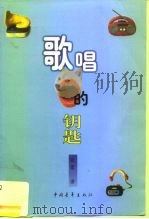 歌唱的钥匙（1999 PDF版）