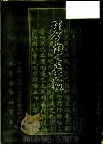 琴曲集成  第9册（1982 PDF版）
