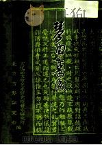 琴曲集成  第12册（1994 PDF版）