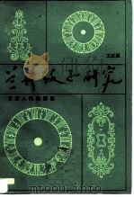 兰州鼓子研究（1987 PDF版）