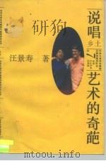说唱：乡土的艺术的奇葩（1994 PDF版）