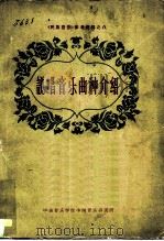 说唱音乐曲种介绍（1962 PDF版）