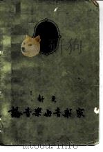 舒曼论音乐与音乐家  论文选（1960 PDF版）