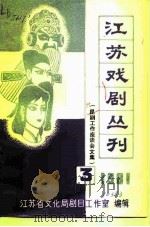 昆剧工作座谈会文集（ PDF版）