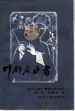 川剧爱好者（1982 PDF版）