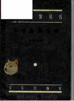 什么是奏鸣曲 1957 PDF电子版封面 8026·521 (苏)波波娃(Т.Попова)著;杨民望译