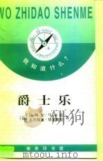 爵士乐（1998 PDF版）
