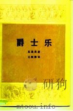 爵士乐（1987 PDF版）