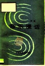 音乐漫话（1984 PDF版）