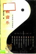 道教音乐（1994 PDF版）
