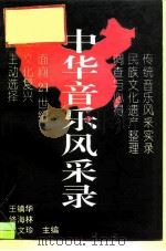 中华音乐风采录（1994 PDF版）