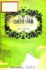 民间音乐与戏曲（1958 PDF版）