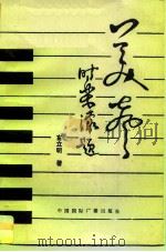 美声（1990 PDF版）