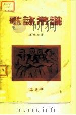歌常识（ PDF版）