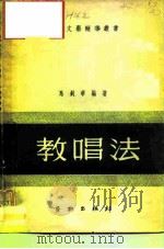教唱法（1950 PDF版）