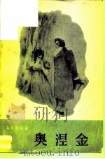 奥涅金（1962 PDF版）