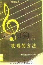 歌唱的方法（1983 PDF版）