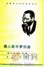 黑人歌手罗伯逊（1981 PDF版）