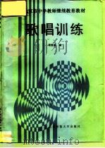 歌唱训练（1992 PDF版）