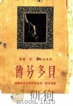 贝多芬传（1977 PDF版）