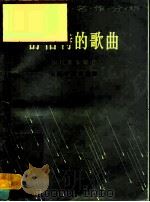 舒伯特的歌曲（1982 PDF版）