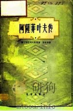 阿萨菲叶夫传（1958 PDF版）
