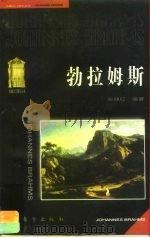 勃拉姆斯（1997 PDF版）