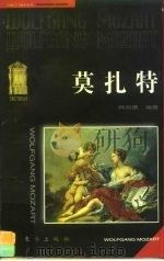 莫扎特（1997 PDF版）