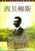 西贝柳斯（1999 PDF版）