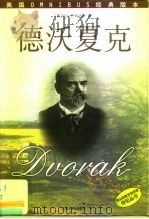 德沃夏克（1999 PDF版）