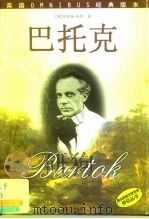 巴托克（1999 PDF版）