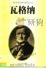 瓦格纳（1999 PDF版）