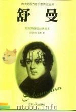 舒曼 英国OMNIBUS 经典版本（1999 PDF版）