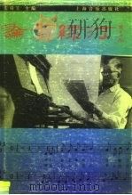 论贺绿汀（1995 PDF版）