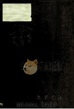王光祈文集  音乐卷（1992 PDF版）