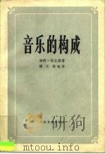 音乐的构成（1964 PDF版）