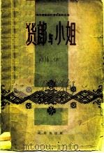 货郎与小姐（1959 PDF版）