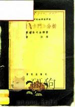 歌剧《卡门》分析（1958 PDF版）